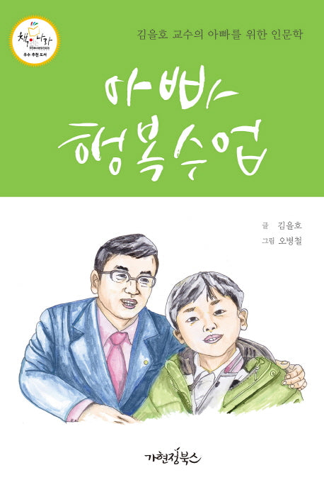 아빠행복수업