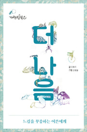 더 나음