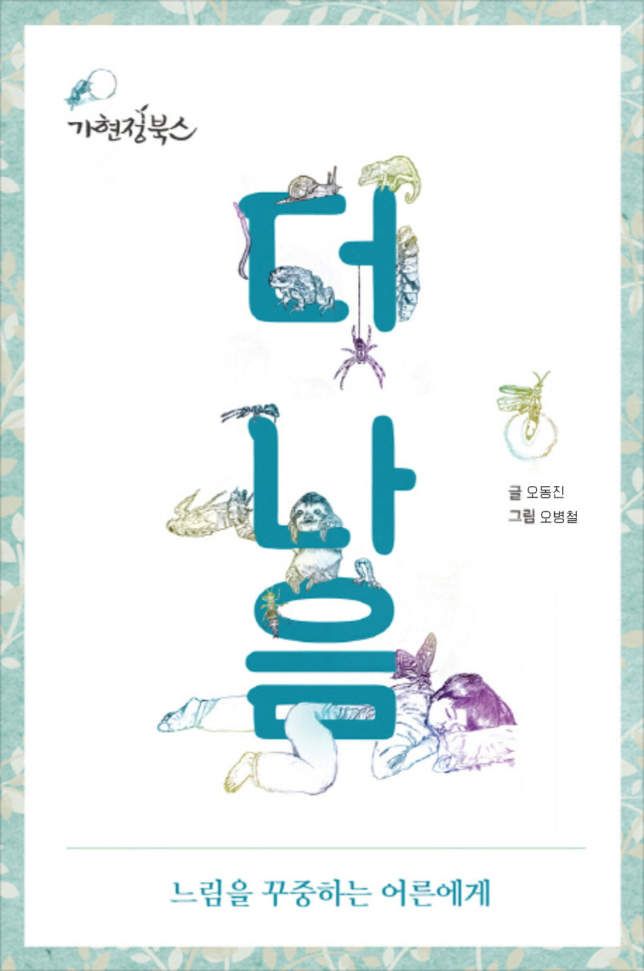 더 나음