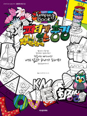 파티가 있는 풍경(점핑북시리즈 2)