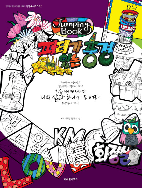 파티가 있는 풍경(점핑북시리즈 2)
