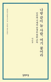 나랑 같이 놀 사람, 여기 붙어라