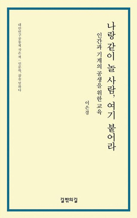 나랑 같이 놀 사람, 여기 붙어라