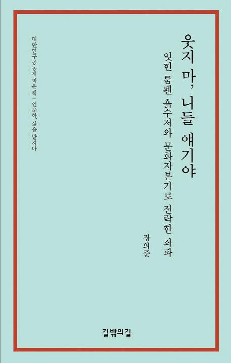 웃지 마, 니들 얘기야
