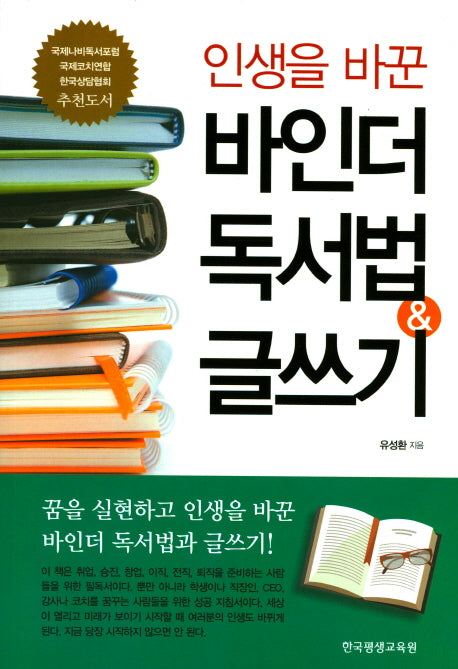 바인더 독서법 & 글쓰기(인생을 바꾼)