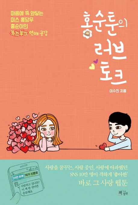 홍순툰의 러브토크