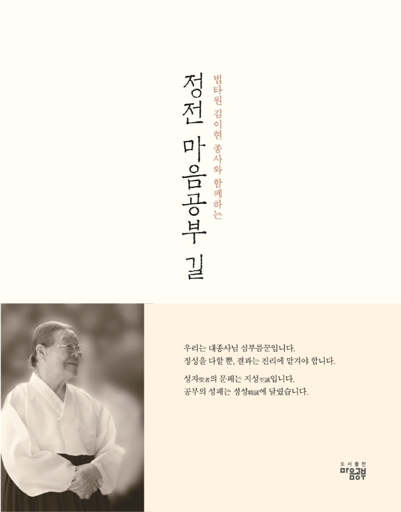 정전 마음공부 길