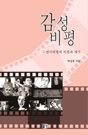 감성비평