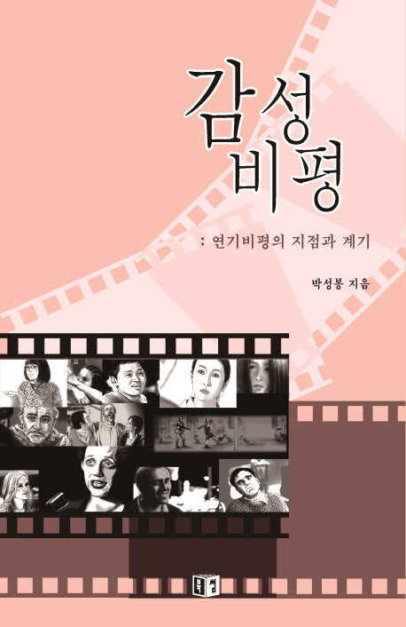 감성비평