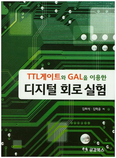 디지털 회로 실험(TTL게이트와 GAL을 이용한)