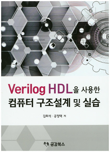 컴퓨터 구조설계 및 실습(Verilog HDL을 사용한)