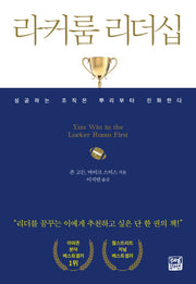 라커룸 리더십