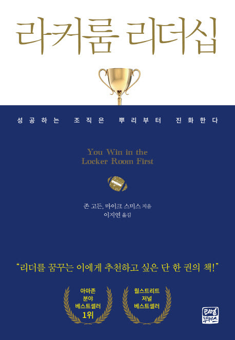 라커룸 리더십