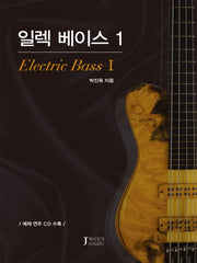 일렉베이스(Electric Bass) 1(CD1장포함)