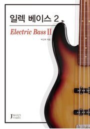 일렉 베이스 2