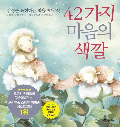 42가지 마음의 색깔(양장본 Hardcover)