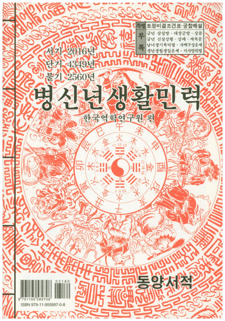 병신년생활민력(대)