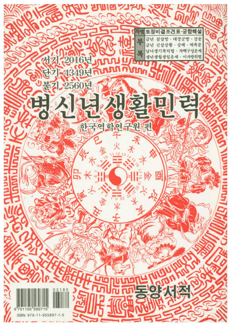 병신년생활민력(소)