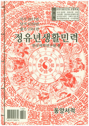 정유년생활민력(대)