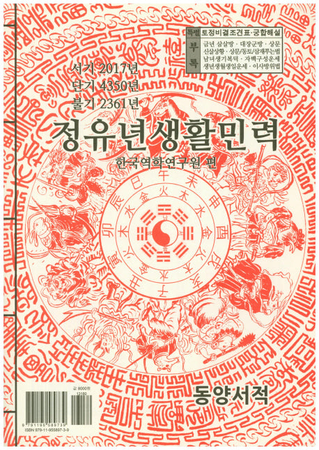 정유년생활민력(대)
