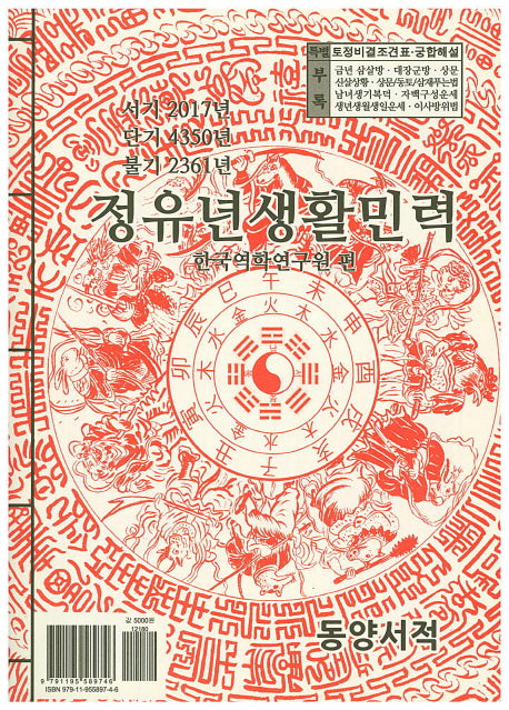 정유년생활민력(소)