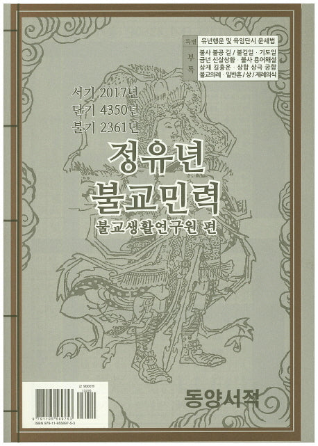 정유년 불교민력