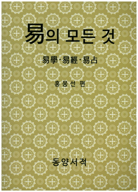 역의 모든 것