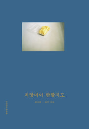 치앙마이 반할지도(개정판)