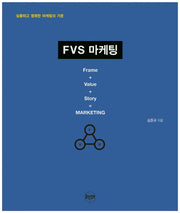 FVS 마케팅