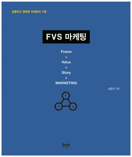 FVS 마케팅