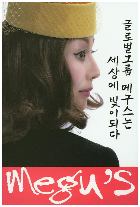 글로벌그룹 메구스는 세상에 빛이되다