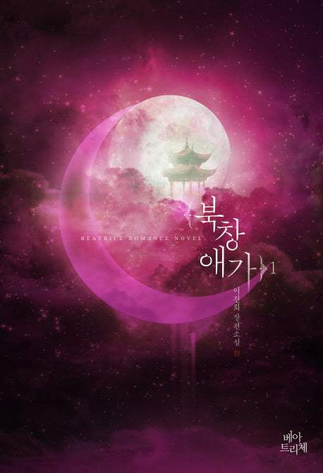북창애가 1