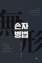 손자병법(2판)