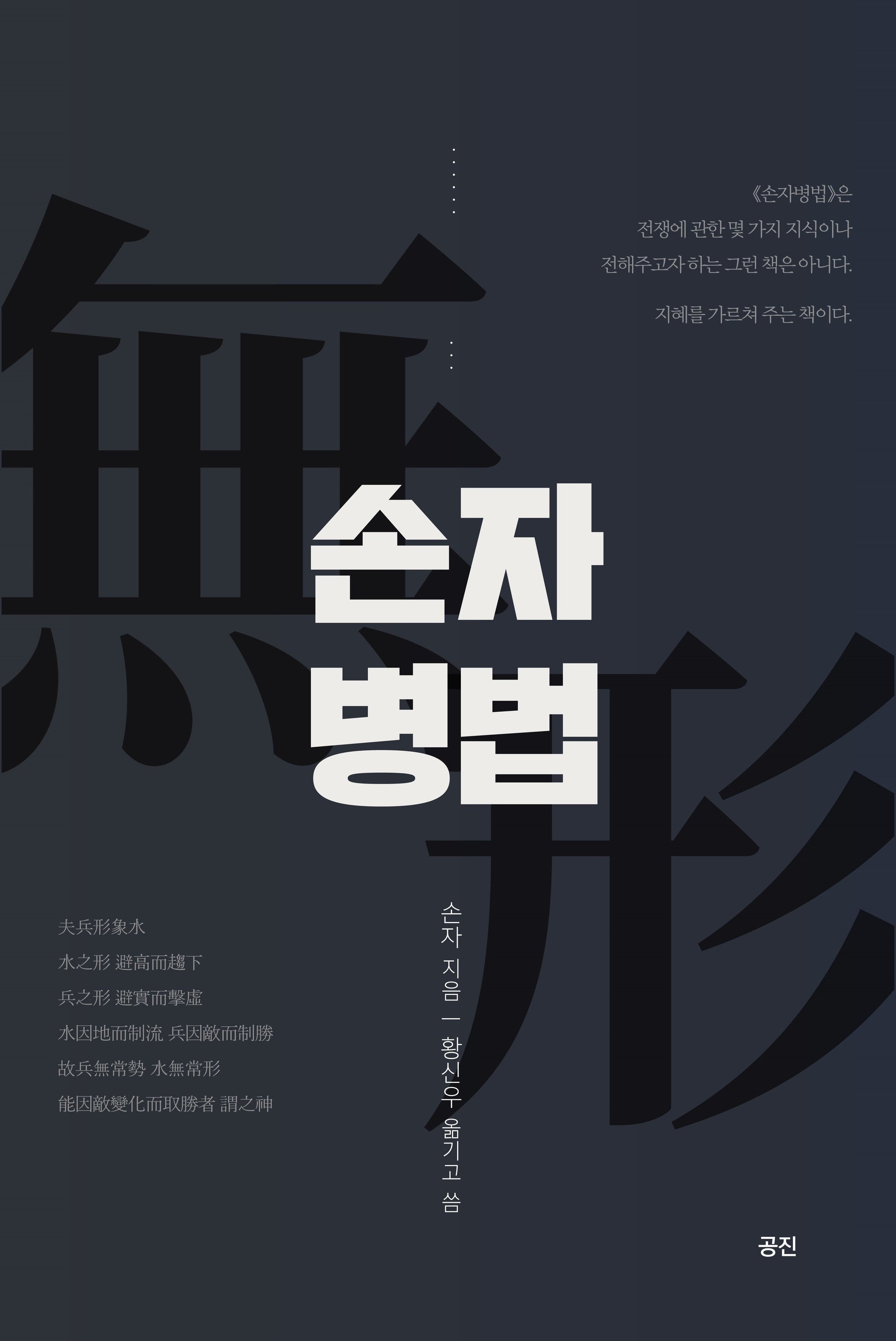손자병법(2판)