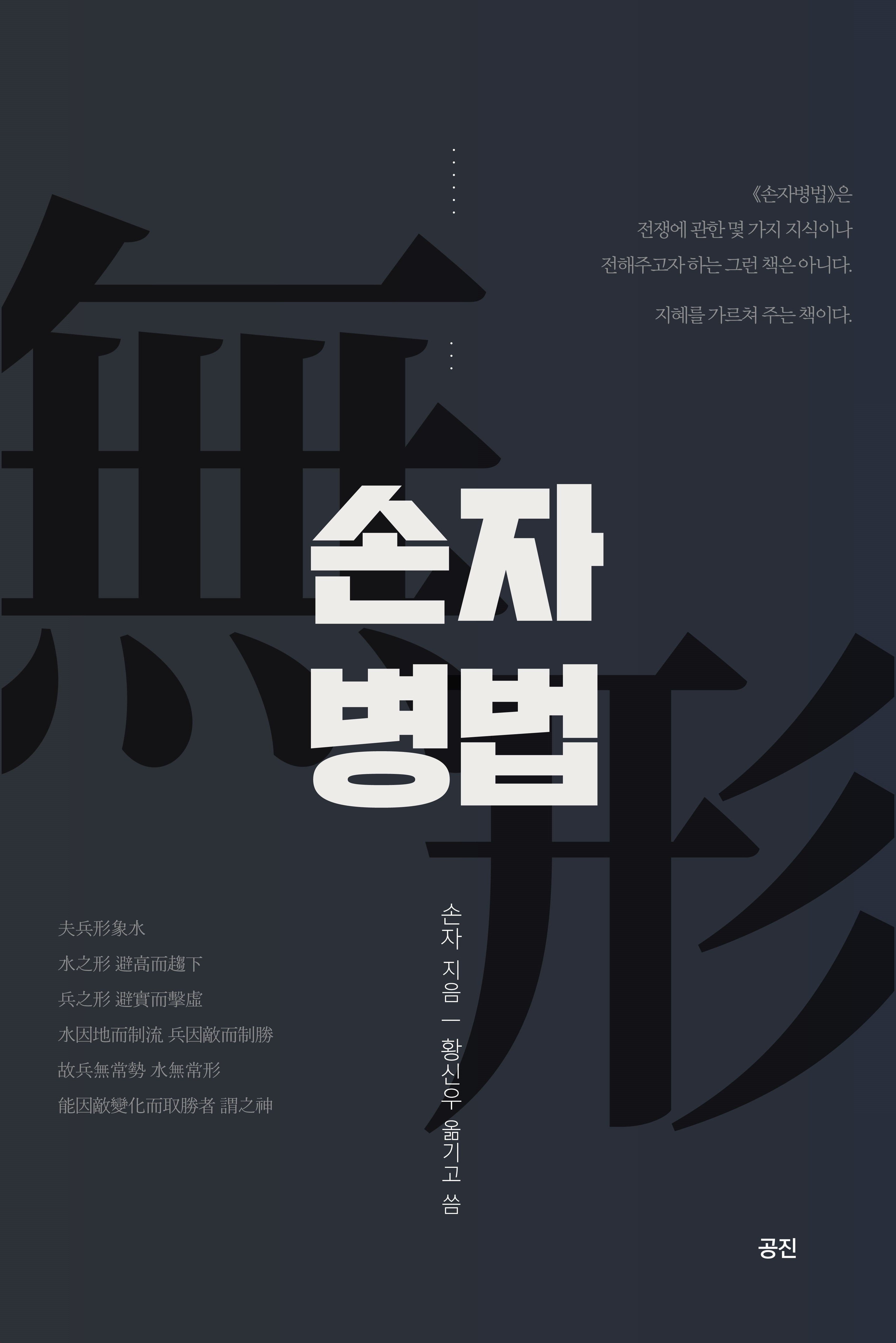 손자병법(2판)