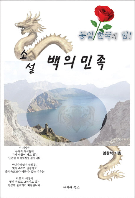 소설 백의민족