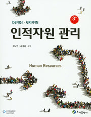인적자원 관리(3판)