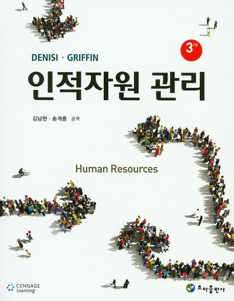 인적자원 관리(3판)