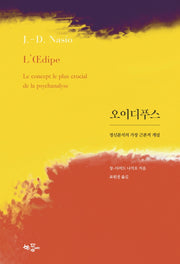 오이디푸스