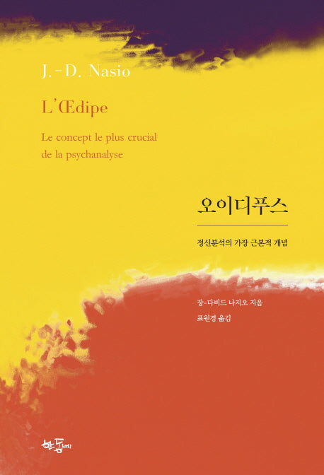 오이디푸스