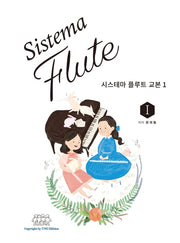 시스테마 플루트 교본 1(스프링)