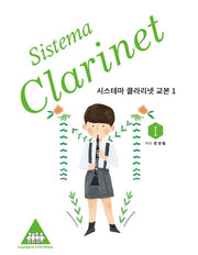 시스테마 클라리넷 교본 1