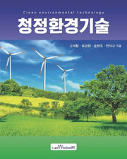 청정환경기술