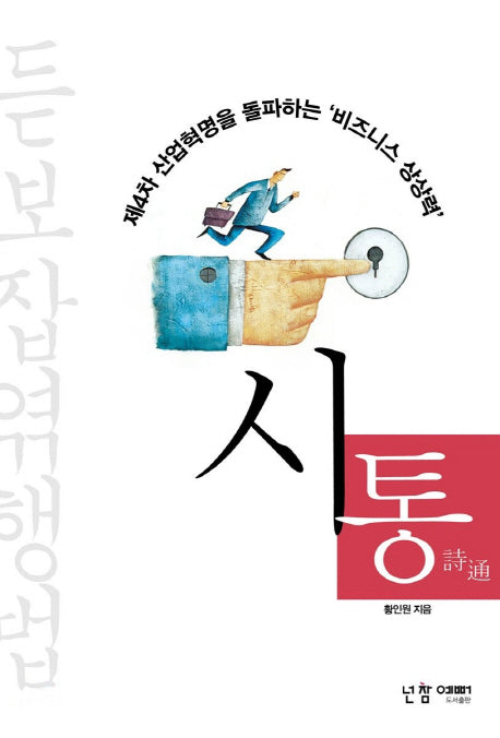 시통