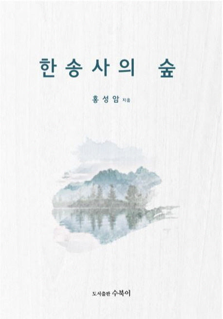 한송사의 숲