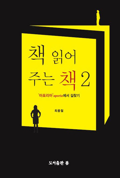 책 읽어주는 책 2