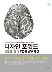 디자인 포워드