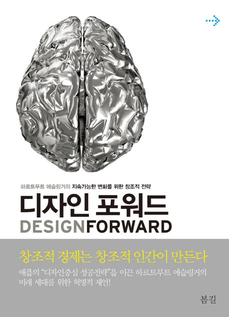 디자인 포워드