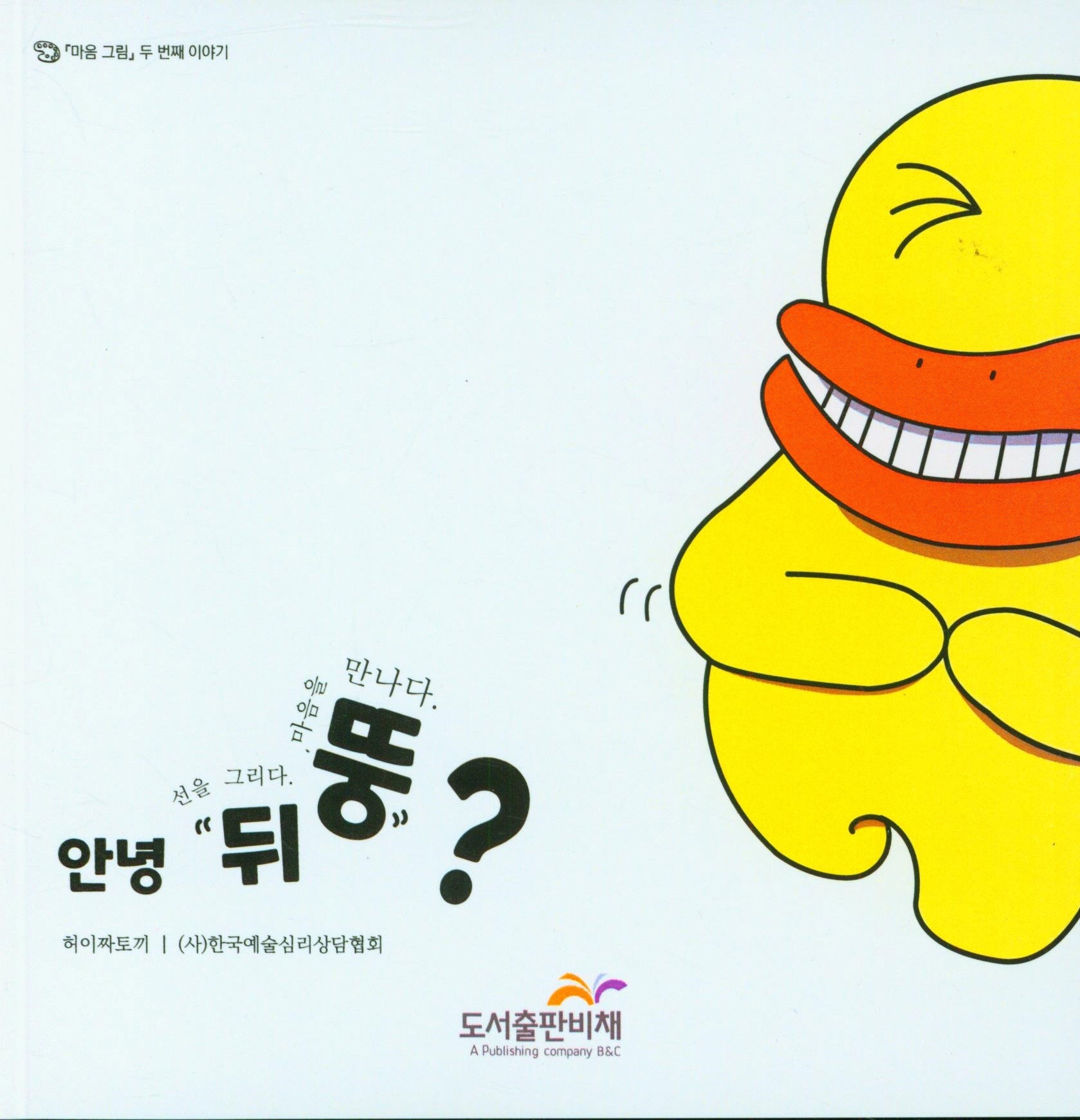 안녕 뒤뚱?