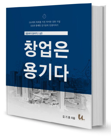 창업은 용기다(젊음에게 들려주고 싶은)
